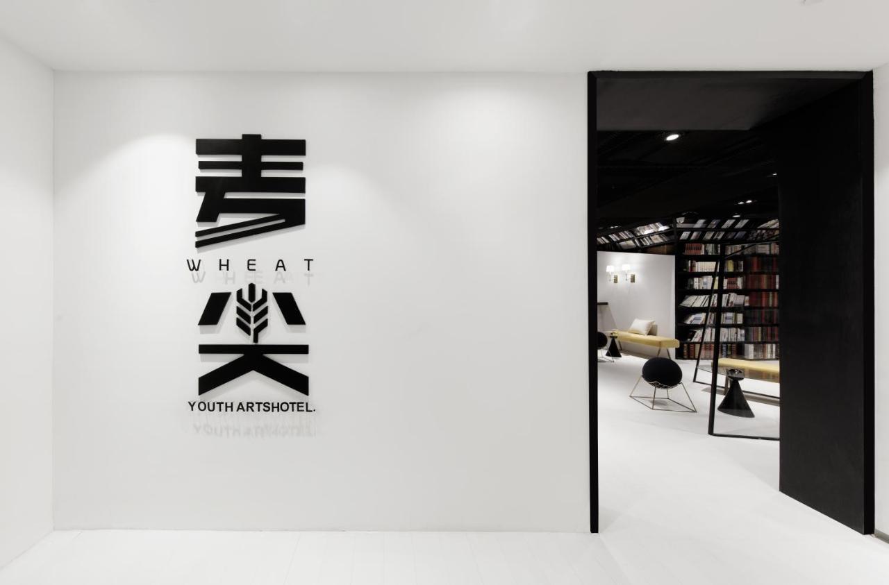 杭州麦尖青年文艺酒店 外观 照片